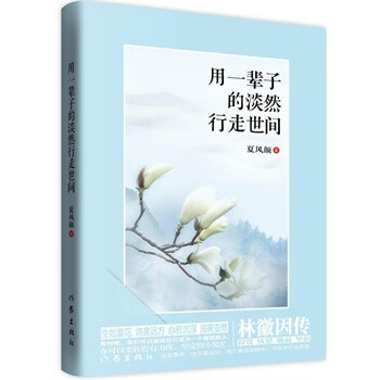 用一辈子的淡然行走时间