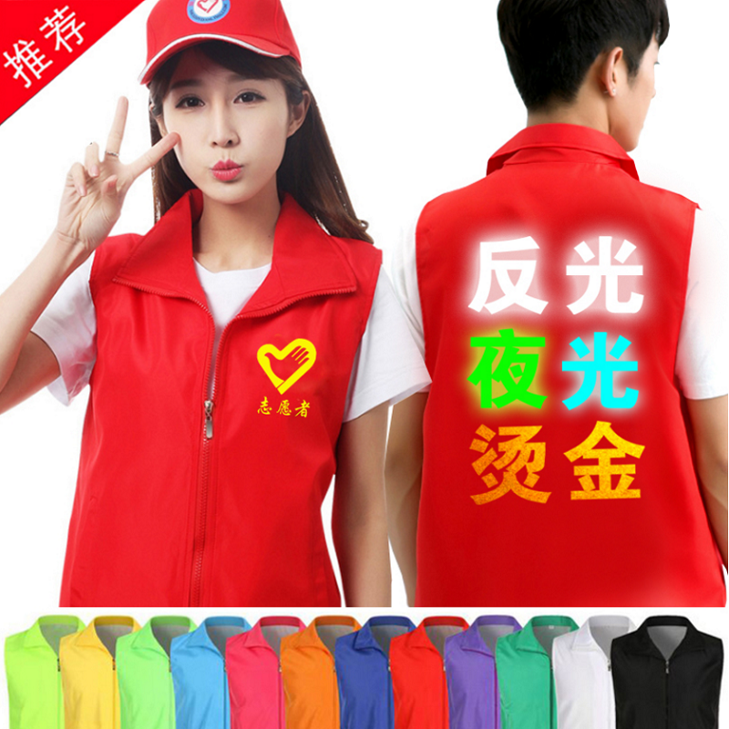 志愿者红马甲定制疫情防控工作服订做公益服印字logo广告义工背心