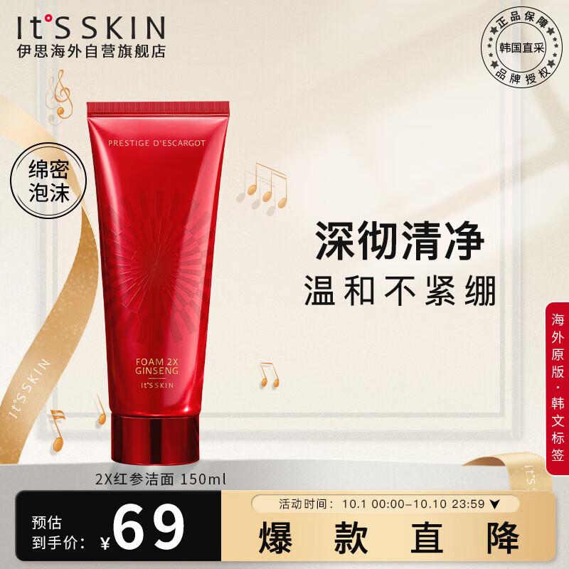 伊思（It’s skin）2X晶钻红参蜗牛洗面奶 温和清洁收缩毛孔不紧绷洁面乳男女适用