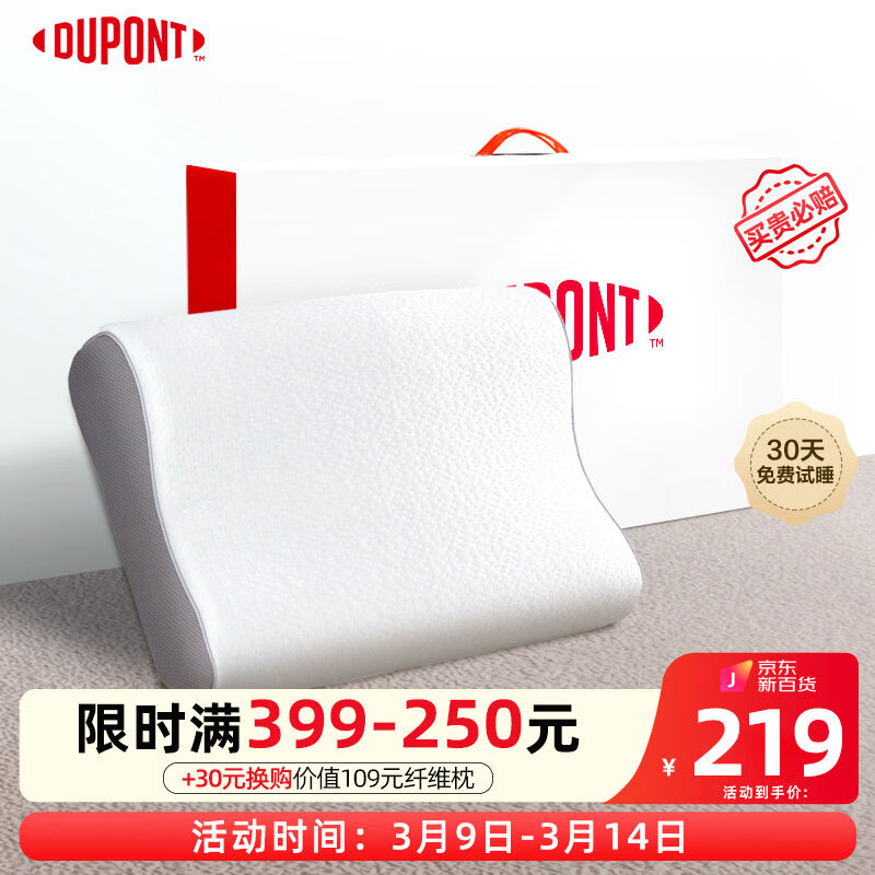 杜邦 DuPont 枕芯太空记忆棉枕头好用吗？DSP006怎么样？插图