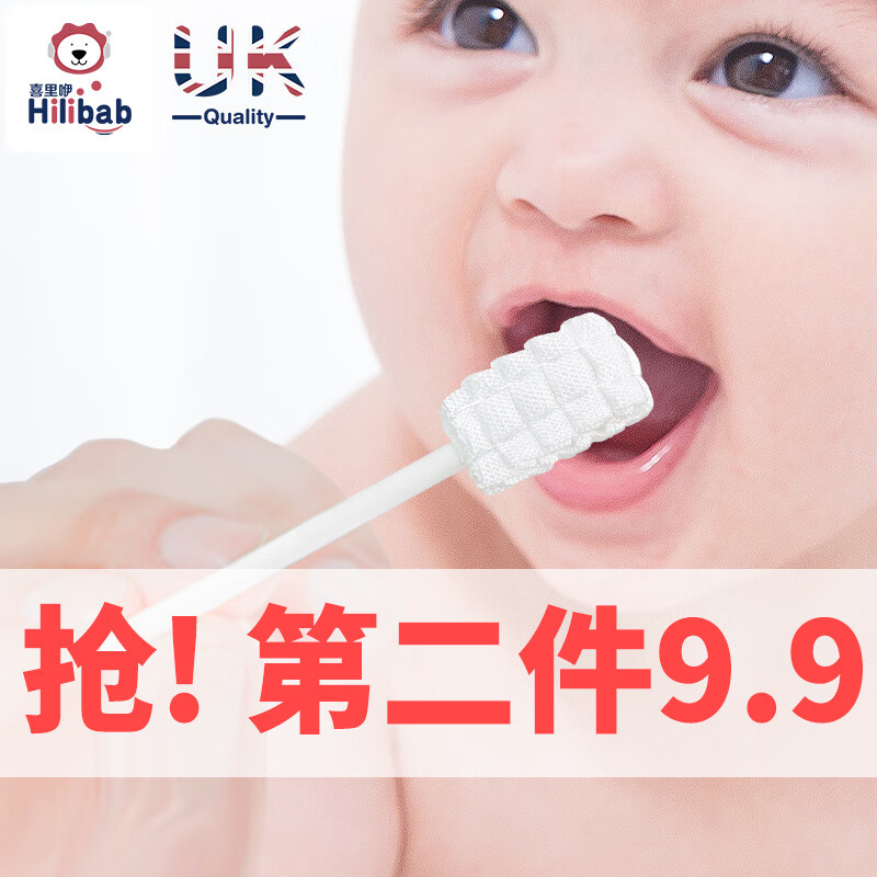 喜里咿（Hilibab）婴儿牙刷宝宝口腔清洁器棉棒新生儿童一次性纯棉纱布舌苔清洁棉0-1-2-3岁 婴儿牙刷 1盒/36支