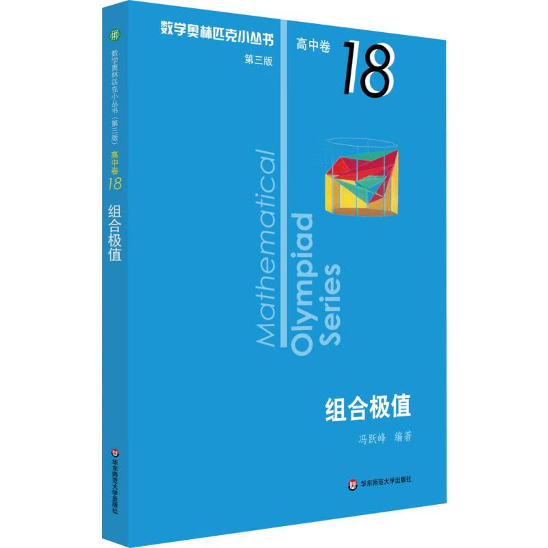 组合极值 第3版