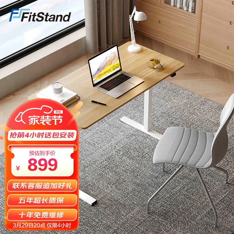 FitStand电动升降桌 电脑桌站立式办公书桌家用写字桌升降台 FS01-Z
