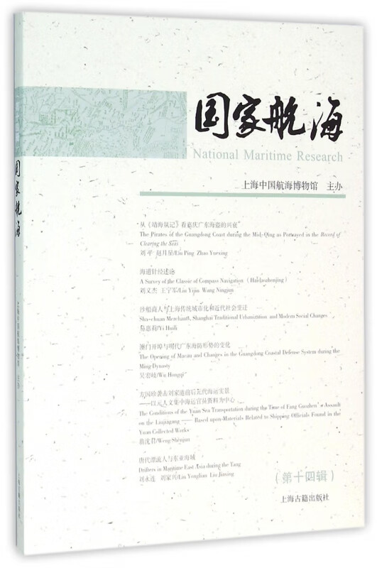 国家航海