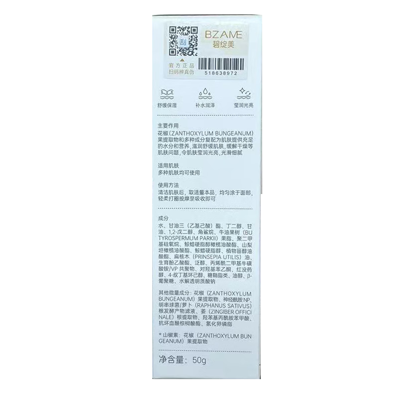 碧绽美山椒素舒缓霜50g华西专利敏感肌舒缓保湿霜日常肌肤维稳 50g