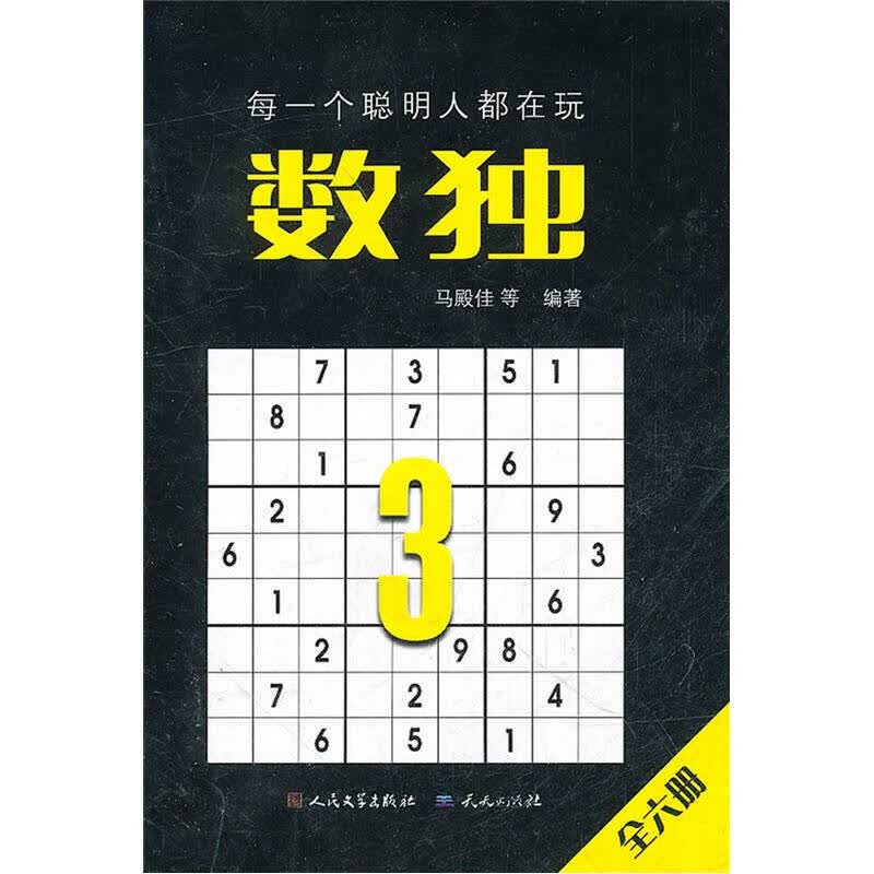 【正版书】数独3