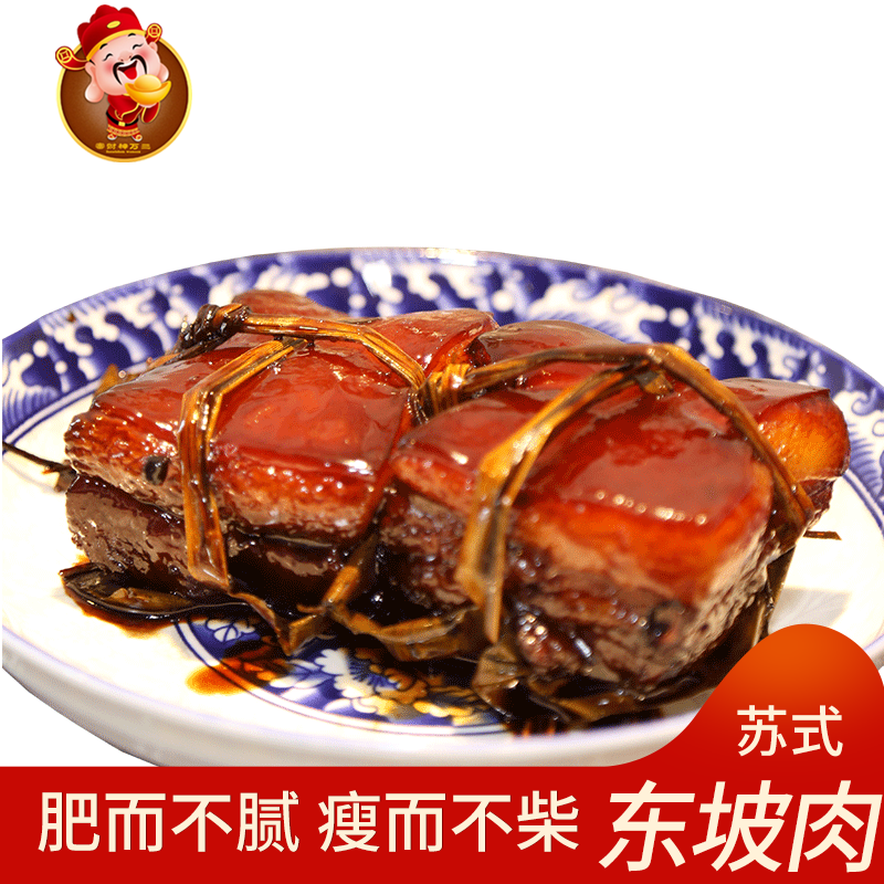 江南美食富财神万三东坡肉周庄特产红烧肉五花肉猪肉类午餐肉特色熟食