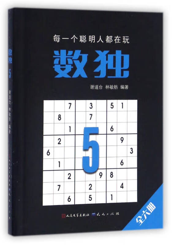 【书】数独(5)
