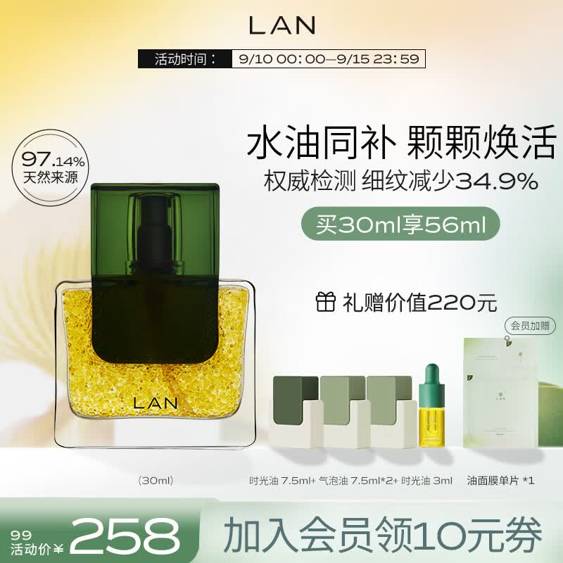 蘭（LAN）兰时光气泡油  抗皱紧致淡纹轻薄保湿面部护肤精华30ml使用感如何?