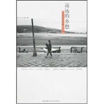 遥远的乡愁 重返61号公路 著【正版书】