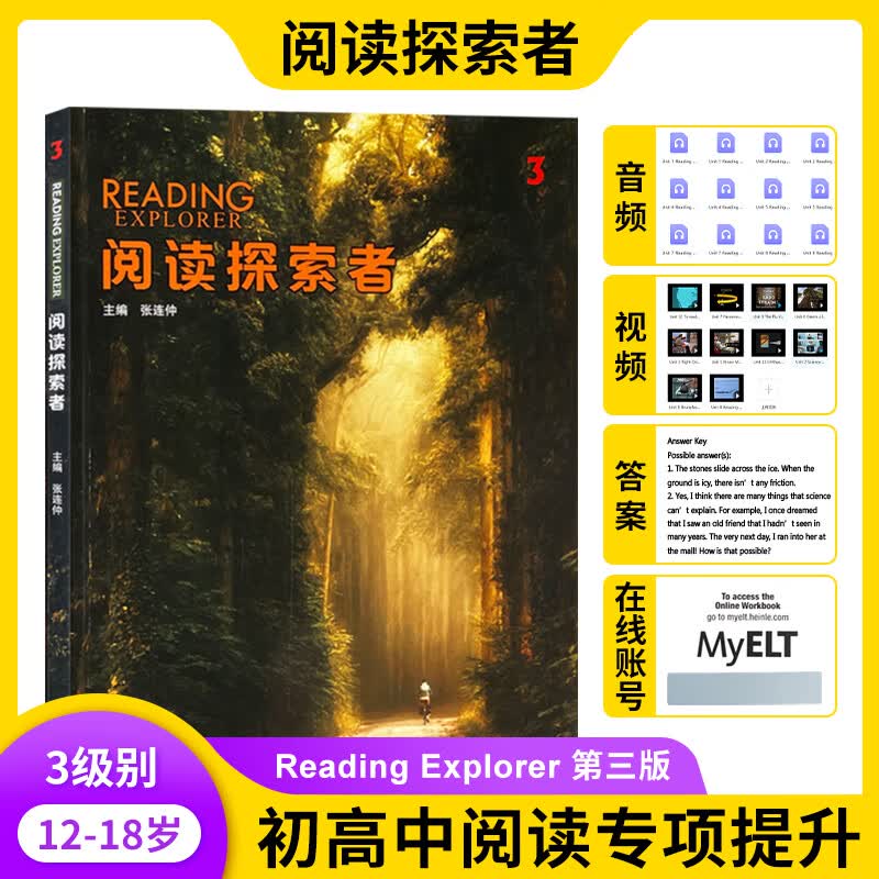 阅读探索者原版新第三版 reading explorer 美国国家地理中学英语KET/PET阅读理解教材 3级课本附账号(B1/FCE)
