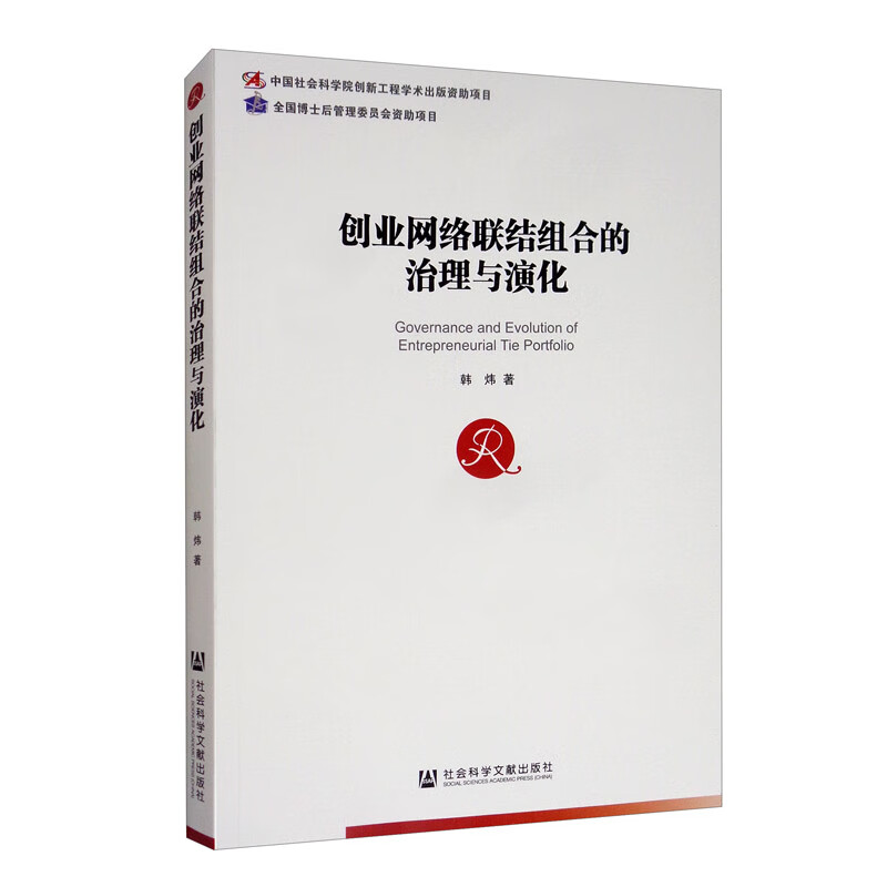 创业网络联结组合的治理与演化