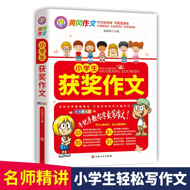 小学生获奖作文 小学生语文课外阅读写作赏析 1-6年级作文能力提升专项练习写作能力提升作文书