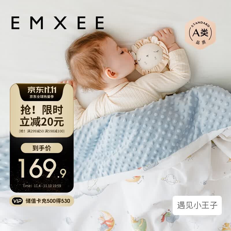 嫚熙（EMXEE）纱布豆豆毯婴儿秋冬被子幼儿园儿童宝宝盖毯棉被四季 遇见小王子高性价比高么？