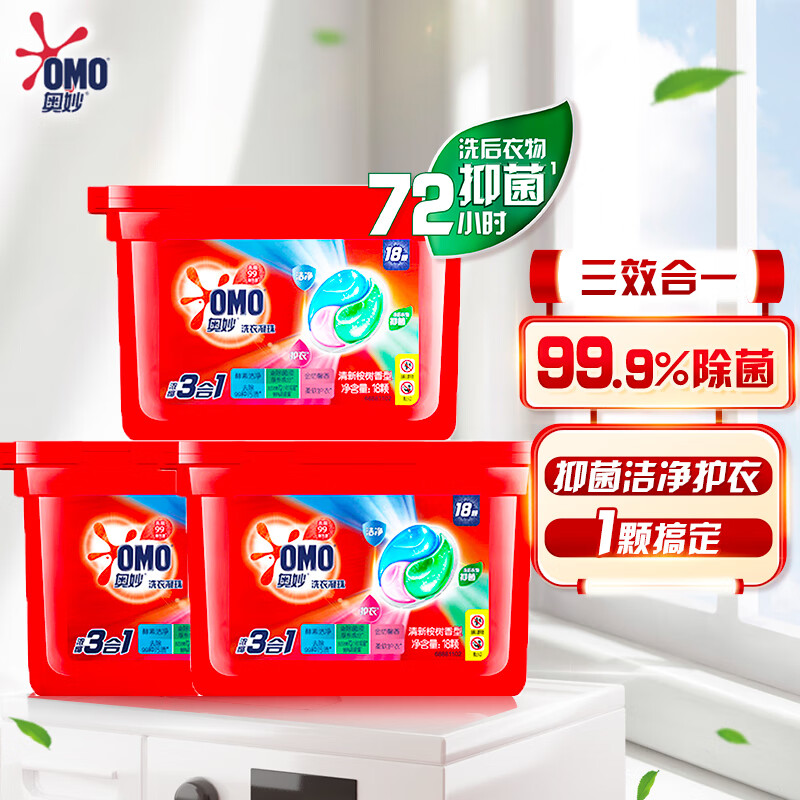 奥妙洗衣凝珠54颗(18*3盒)洁净除菌柔顺三合一 抑菌除螨 清新桉树香怎么看?