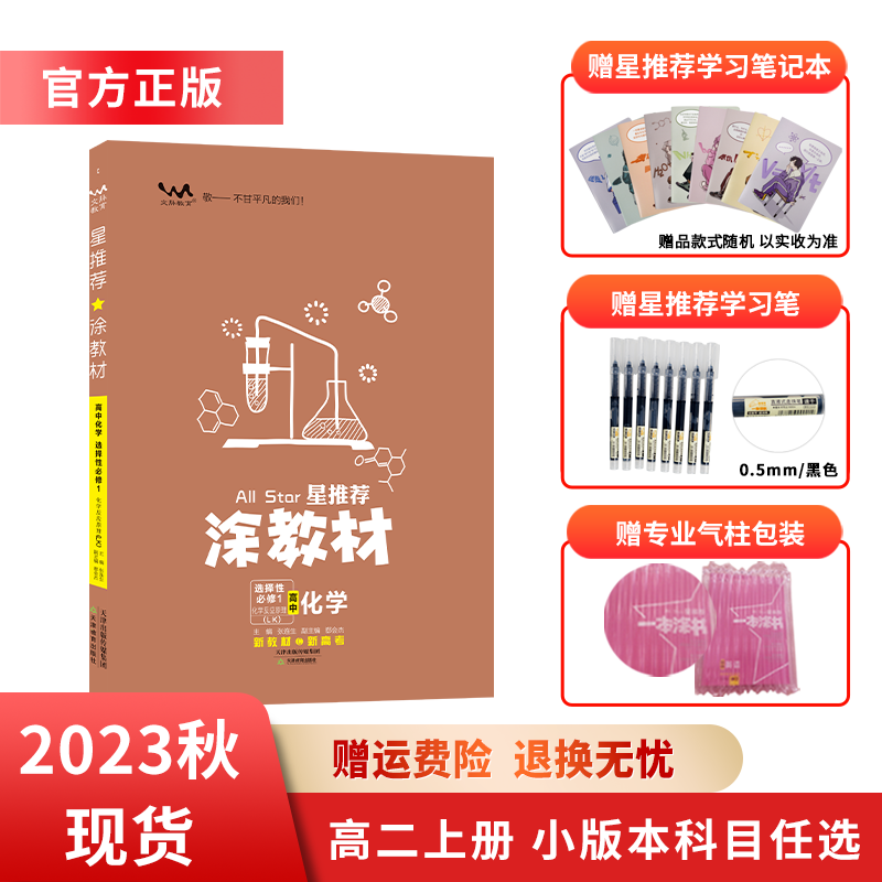 2023秋涂教材版高二上学期选择性必修一二 北师大 外研 鲁教 苏教 译林等版 新教材课本同步讲解基础知识大全 化学 选择性必修1 化学反应原理-鲁科版(LK) 高二上