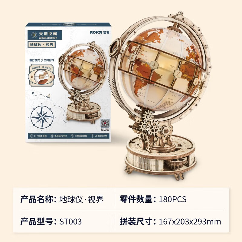 ROKR若客地球仪视界diy手工礼物送女友创意复古摆件儿童生日礼品 (新品推荐)(地球仪视界)(180片)(4星难度)