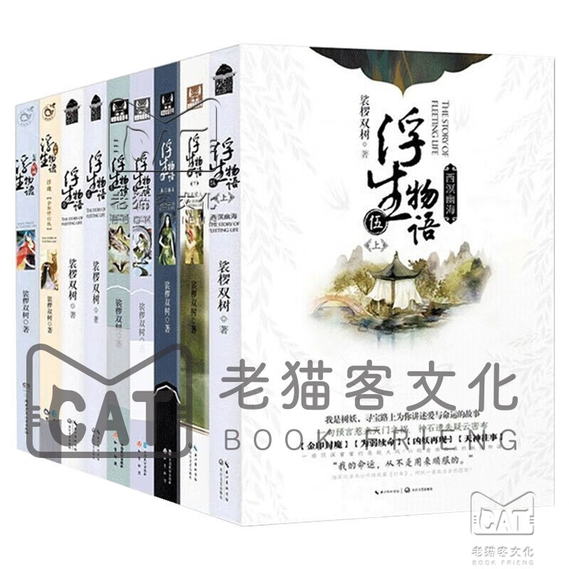 浮生物语系列全套9册 1新版 2新版 3上下新版 4上下新版 5上 外传七夜