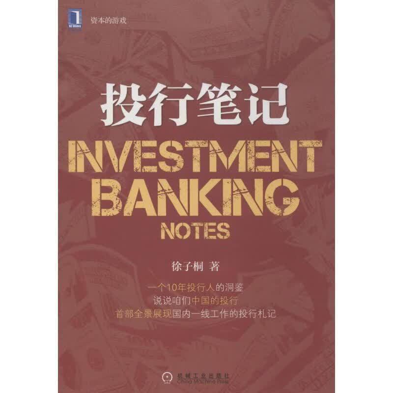 投行笔记