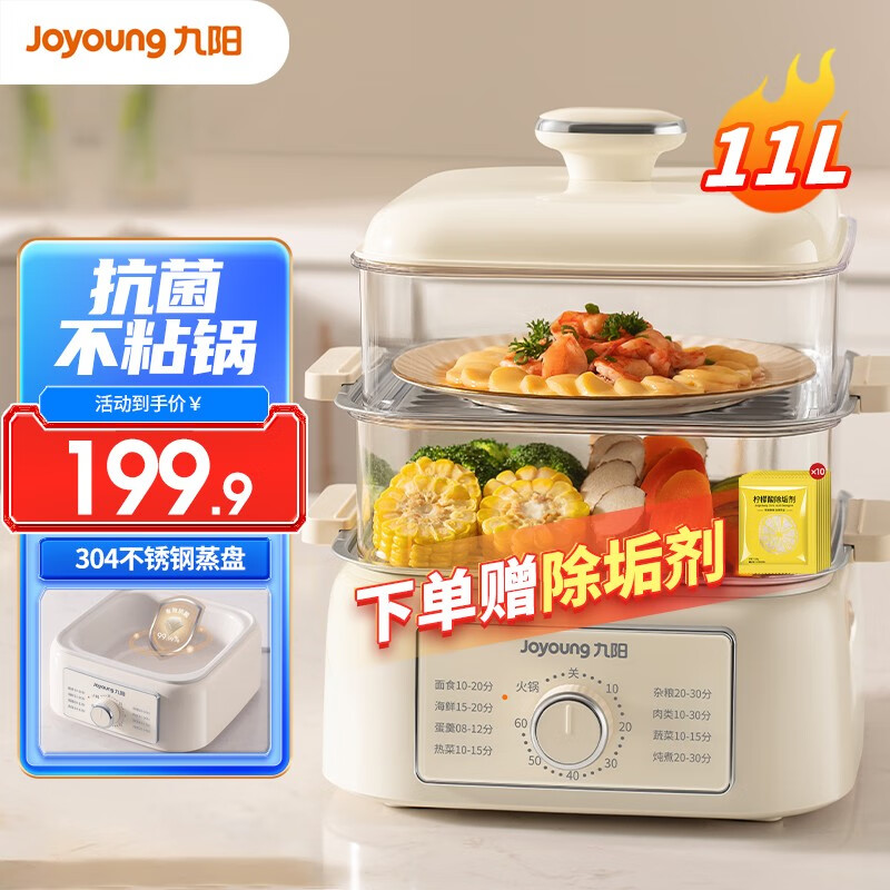 九阳(Joyoung)电蒸锅 电煮锅蒸蛋器蒸鱼锅蒸玉米多功能锅家用电锅蒸包子锅电热锅三层大容量多用途锅早餐机蒸笼 【升级不粘内胆+11升容量】GZ175
