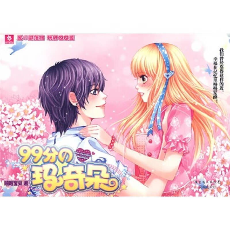 99分の玛奇朵【正版书籍,畅读优品】