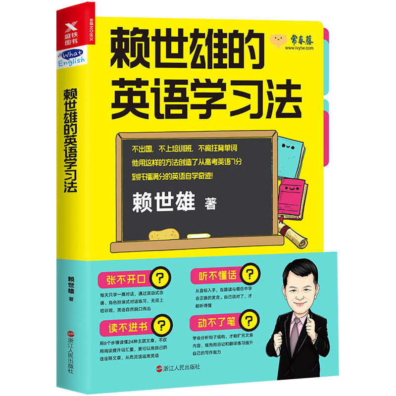 【包邮】赖世雄的英语学习法赖世雄中级美语入门经典语法 赖世雄的英语学习法