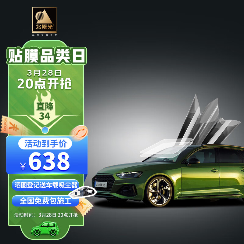 京东怎么查汽车贴膜历史价格|汽车贴膜价格走势图