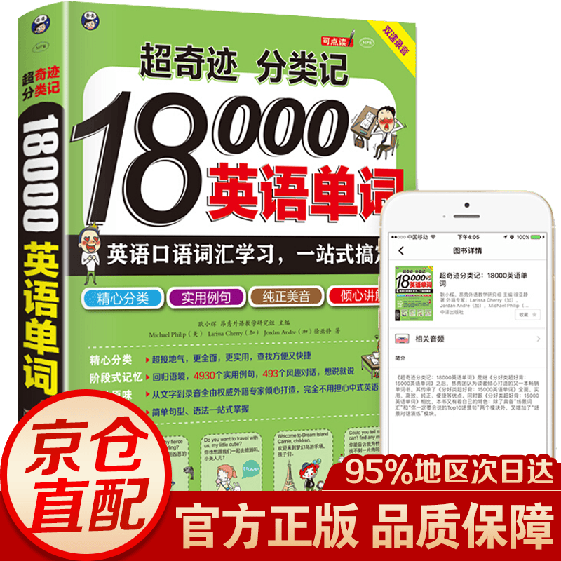 【官方正版】18000英语单词口袋书 分类背单词 英语口语词汇速记大全 英语入门王 常用分类词记忆