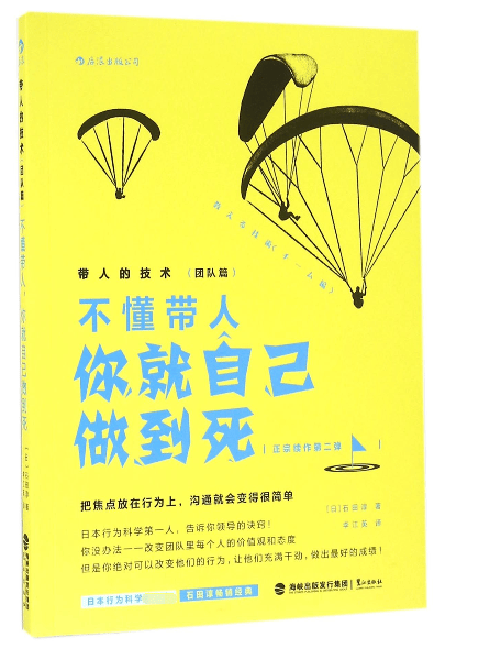 带人的技术(团队篇不懂带人你就自己做到死)