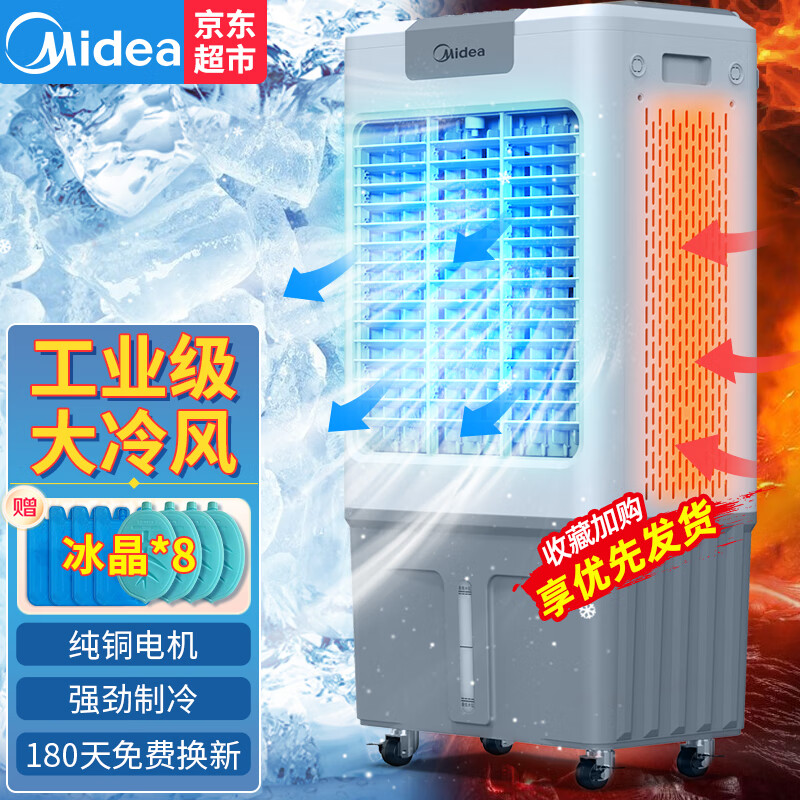 美的（Midea）冷风机空调扇工业水冷强力制冷风扇蒸发式加水冷气机单冷降温加湿大型可移动家用商用工厂车间餐厅 35升水箱+1米机身（AC360-20A）