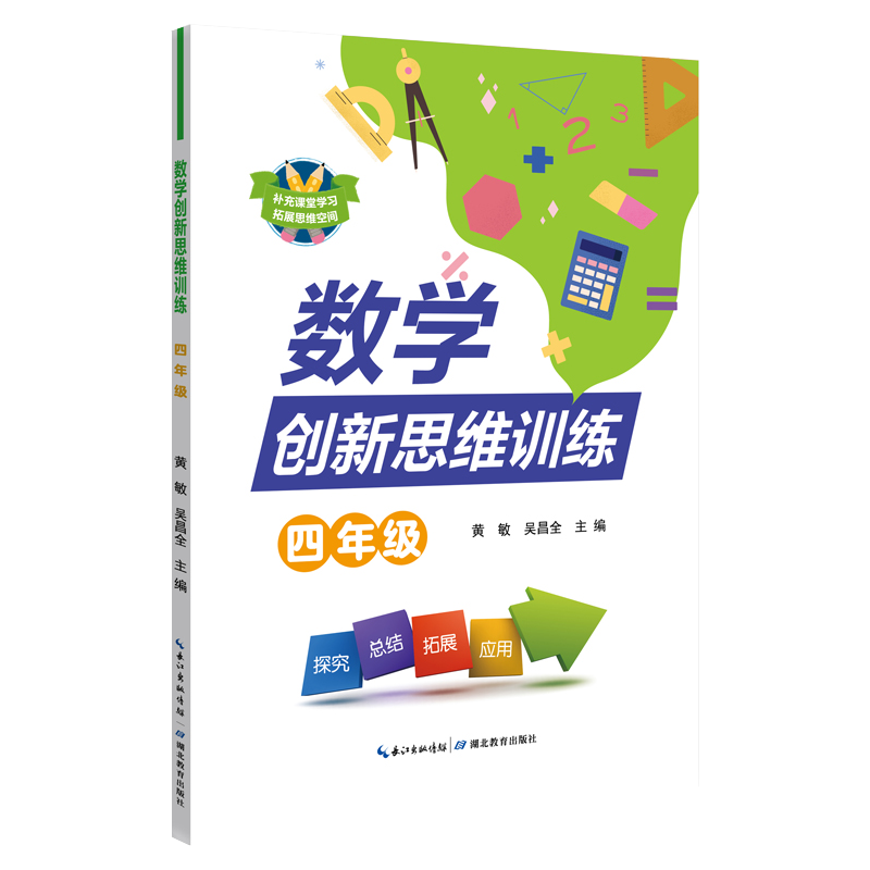 湖北教育出版社小学数学创新思维训练,价格走势稳定,适合多种学生程度