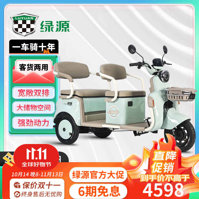 绿源电动三轮车家用老年代步电动车接送孩子电三轮电瓶车 【摩登绿】