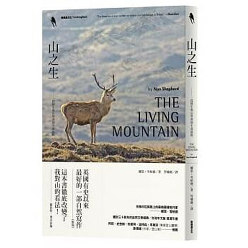 现货台版 山之生 一段终生与山学习的生命旅程自然科普文学经典