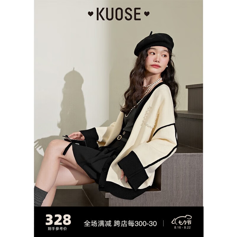阔色（kuose）米白色v领开衫毛衣外套女2023秋季新款宽松撞色设计感上衣 杏色 9月10日发 S高性价比高么？