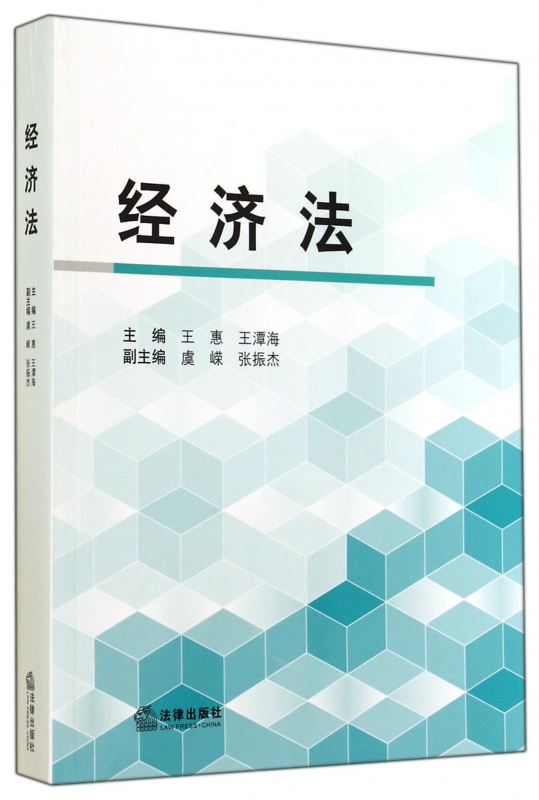 经济法