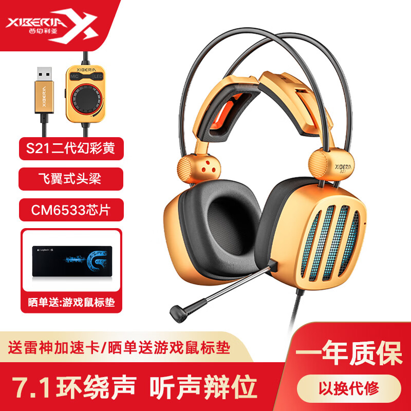 西伯利亚s21电竞游戏耳机头戴式主播不求人鲨鱼吃鸡耳机听声辨位s21dc