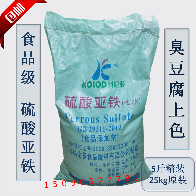 隽颜堂食品级硫酸亚铁 臭豆腐固色剂发色剂 果蔬发色剂食用硫酸亚铁5