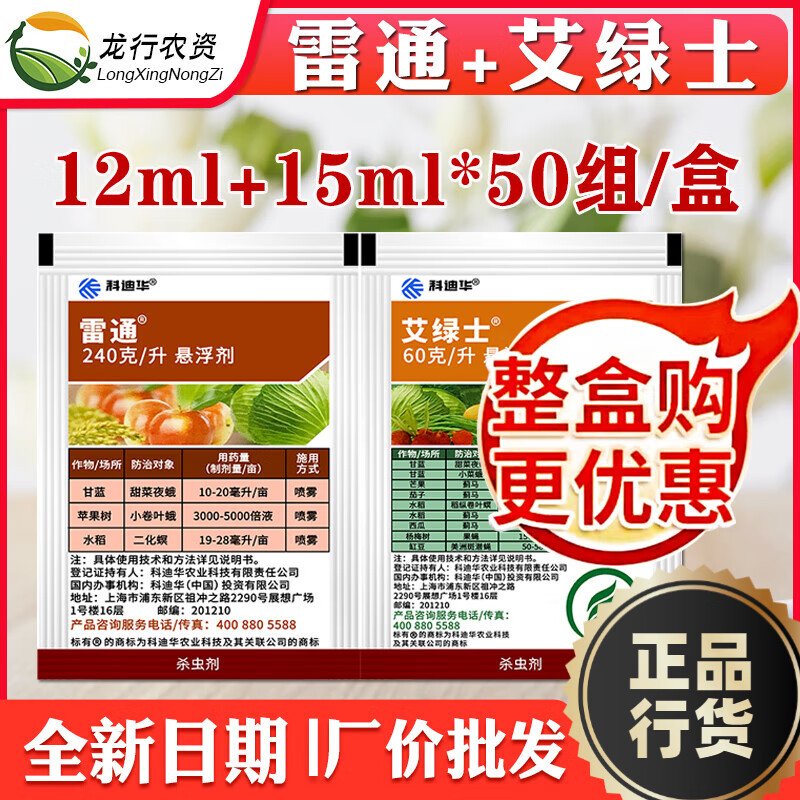 科迪华艾绿士雷通乙基多素甲氧虫酰肼甜菜夜蛾蓟马 1350ml 27ml*50套