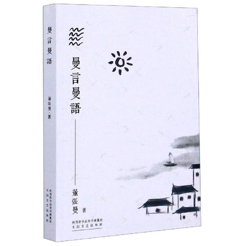 曼言曼语