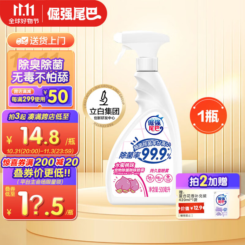 倔强的尾巴宠物除臭喷雾高效除菌水蜜桃500ml 持久祛味猫狗尿渍根源分解异味怎么看?