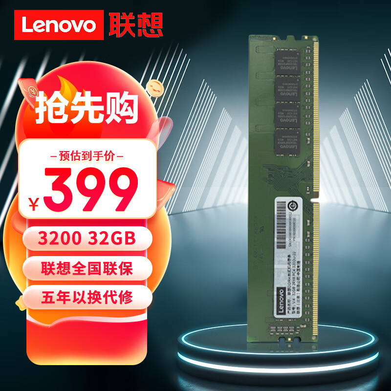 联想（Lenovo）32GB DDR4 3200 台式机内存条 高性价比高么？