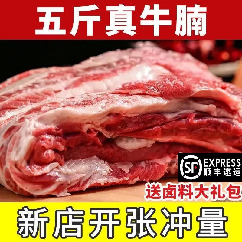 顺丰大块原切牛腩新鲜牛腩肉批发鲜冻生牛肉原切牛腩5斤 3斤 原切牛腩