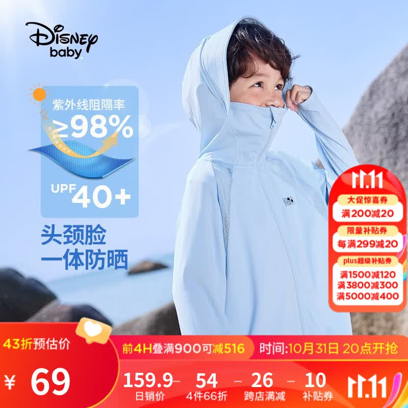 迪士尼（Disney）童装儿童男女童凉感速干防晒衣服2023新款大童皮肤衣防紫外线外套 浅蓝-男童 120高性价比高么？