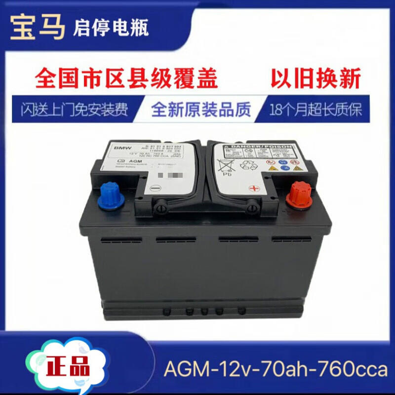 【包安装】宝马原装厂电瓶适配mini 320i 525li118 x13x5x67系agm启停
