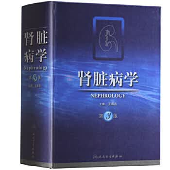 肾脏病学（第3版）