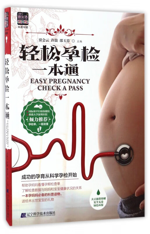 轻松孕检一本通