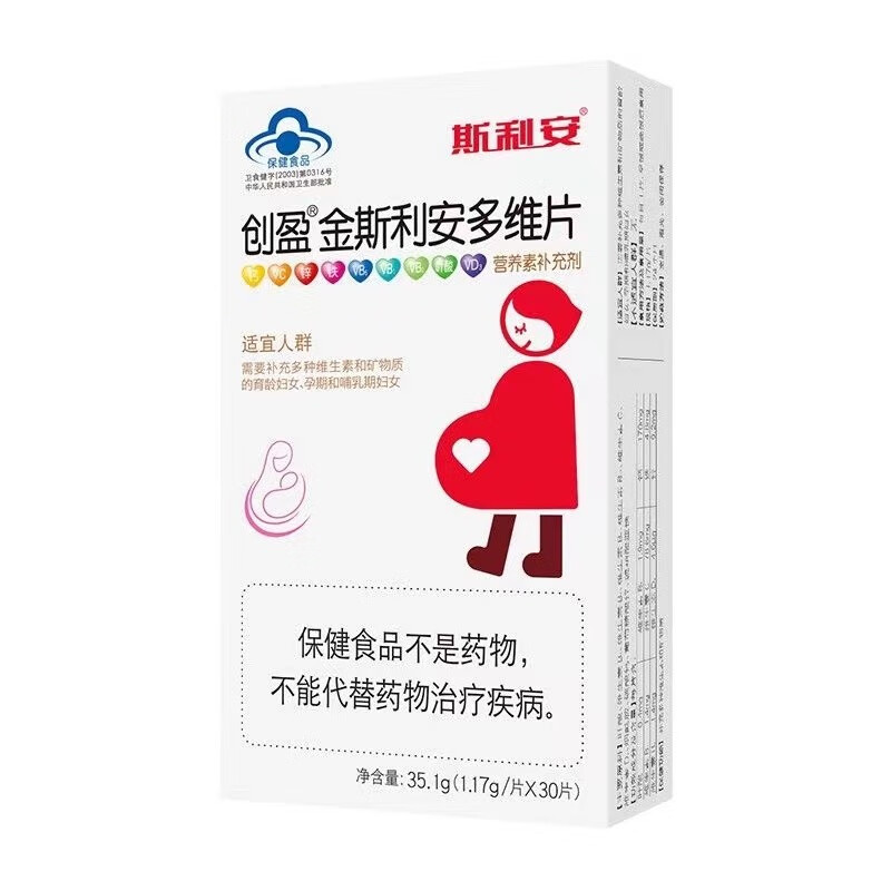 斯利安叶酸多维片30片孕妇多种维生素矿物质片备孕多维钙铁锌 三盒装