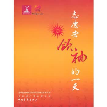 志愿者领袖的一天 【正版图书，放心购买】