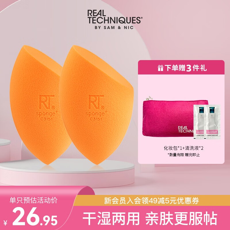 Real Techniques美妆蛋海绵彩妆蛋不易吃粉 干湿两用 粉扑 RT美妆蛋 2个装