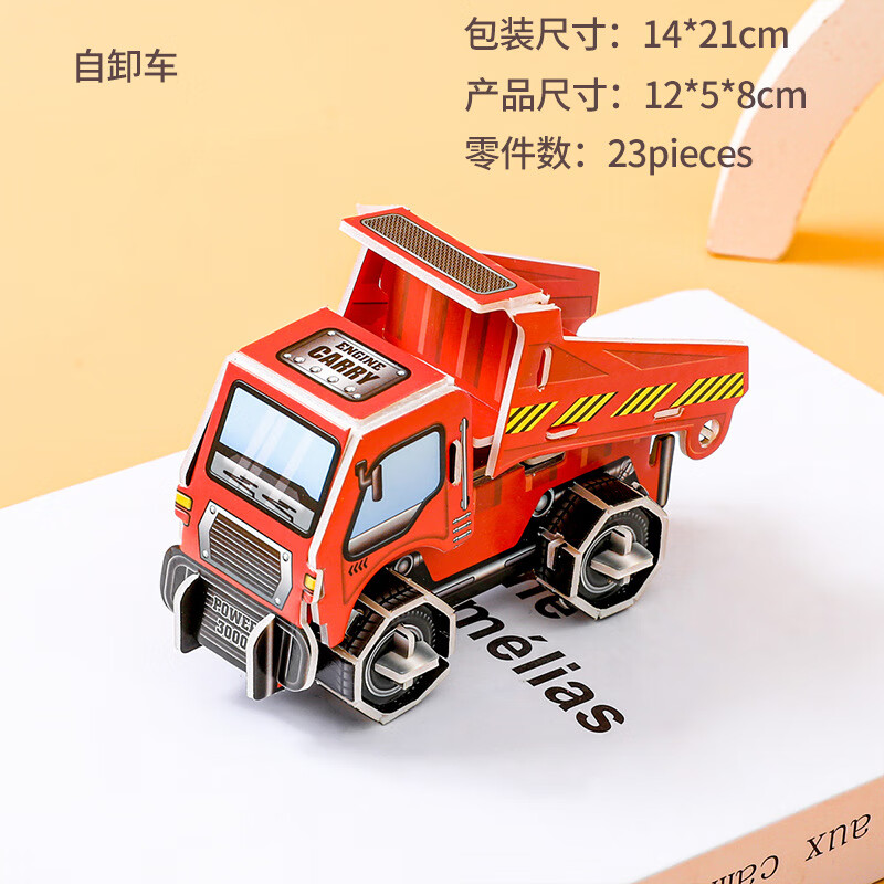 晴野纸质3d工程车立体拼图男女儿童幼儿园手工diy早教玩具 自卸车opp